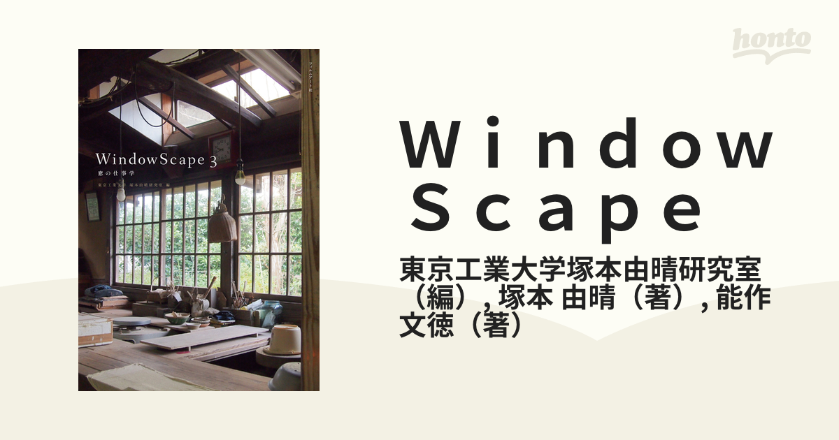 WindowScape 3 窓の仕事学-