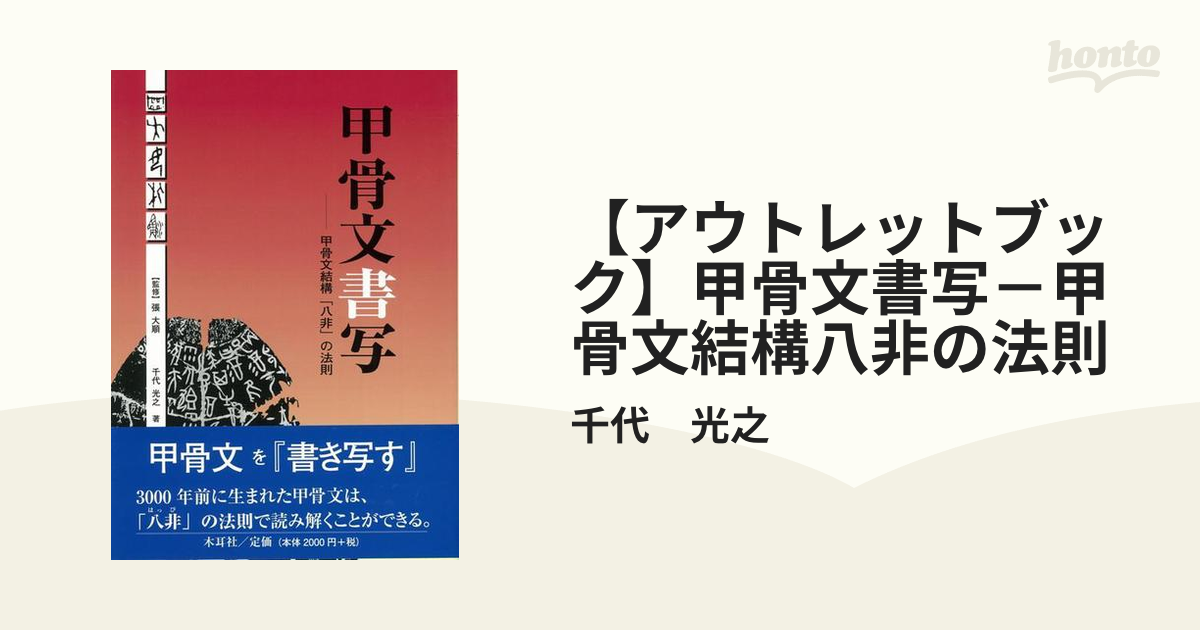 甲骨文書写 甲骨文結構八非の法則