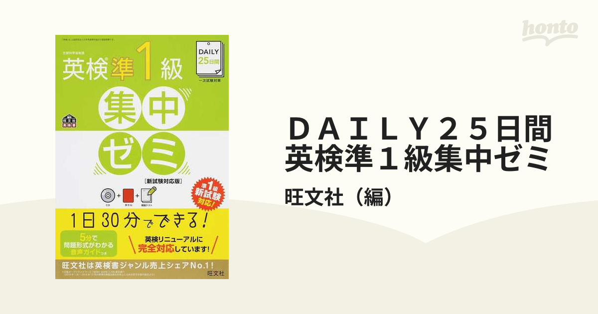 正規販売店】 DAILY25日間 英検準1級 集中ゼミ 新試験対応版