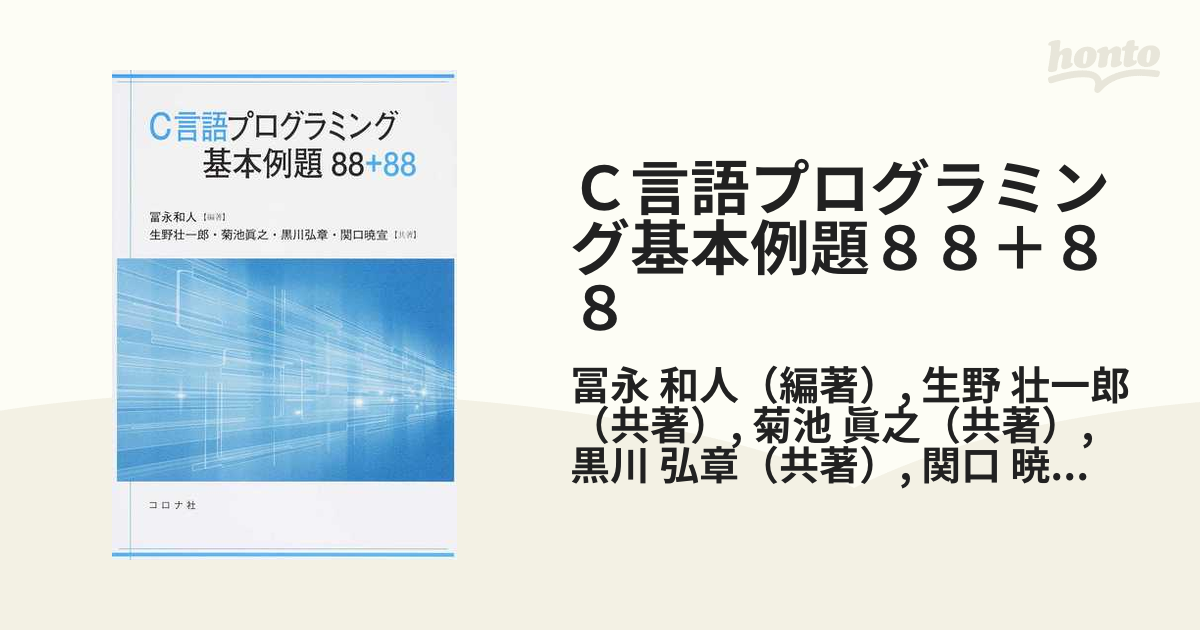 注目 C言語プログラミング基本例題_88+88 リール - twintusk.org