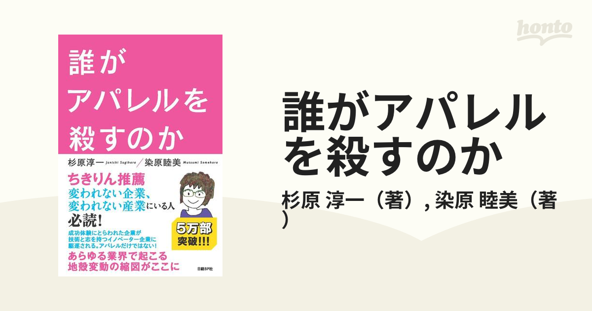 誰がアパレルを殺すのか