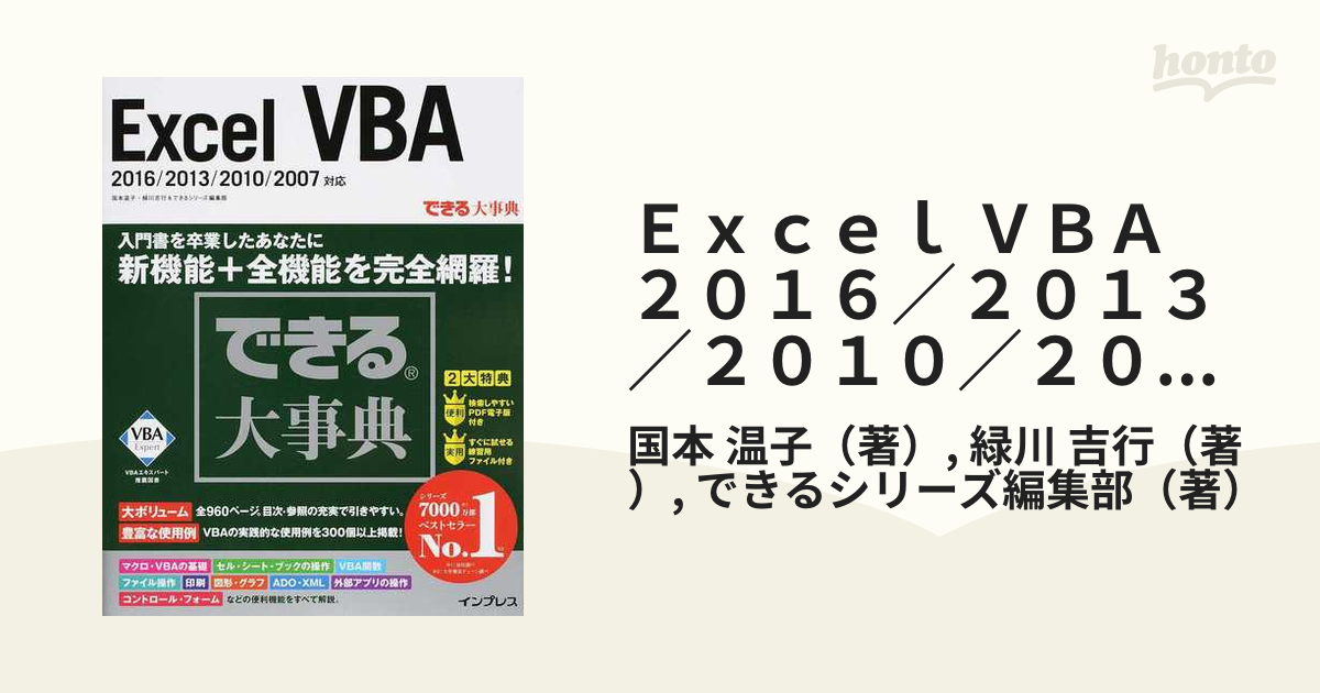 Ｅｘｃｅｌ ＶＢＡ ２０１６／２０１３／２０１０／２００７対応