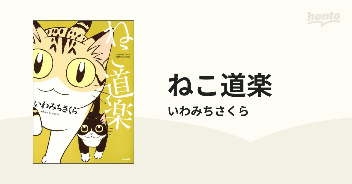 実録！ペットとのにぎやかで楽しい暮らしが覗けるエッセイコミック