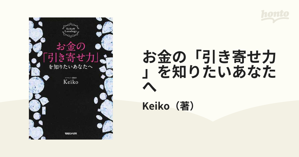 お金の「引き寄せ力」を知りたいあなたへ Keiko的Lunalogy - その他