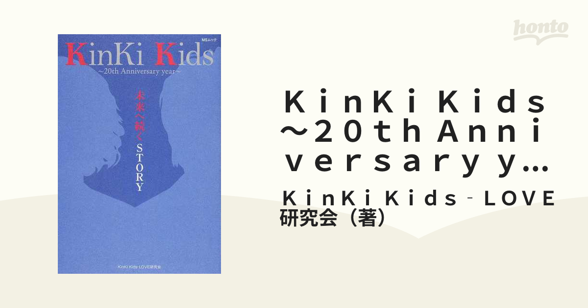 KinKi Kids 20th Anniversary03愛のかたまり - アイドル