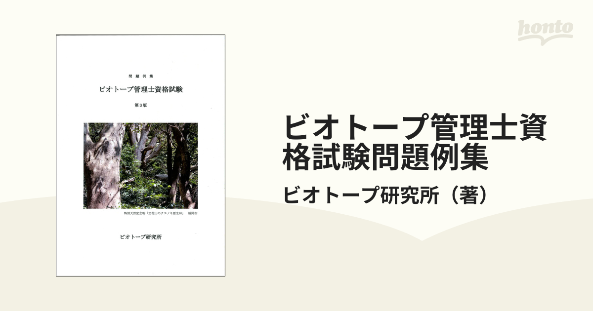 ビオトープ管理士 資格 参考書