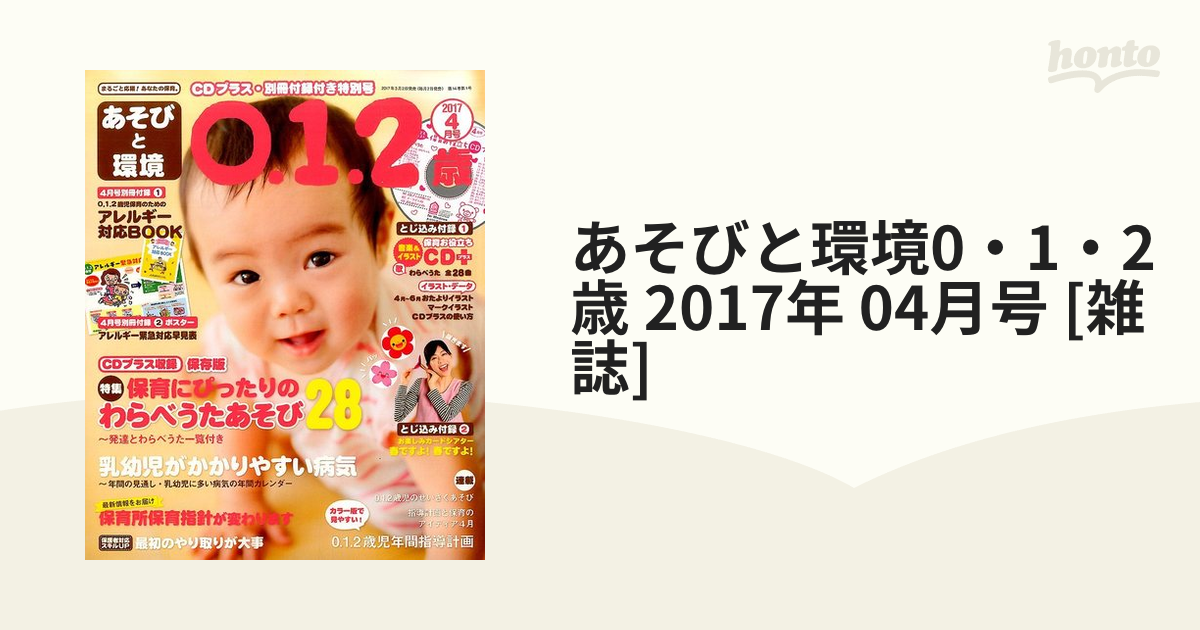 あそびと環境 0.1.2歳 2015年11月号～2016年3月号 - 語学・辞書・学習