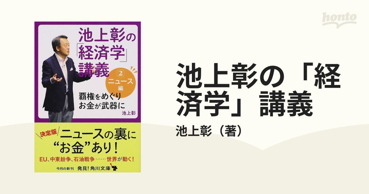 池上彰 2冊 - ノンフィクション・教養