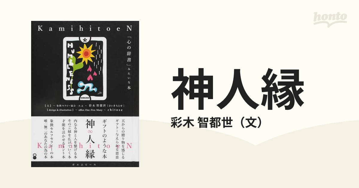 神人縁 「心の辞書」みたいな本