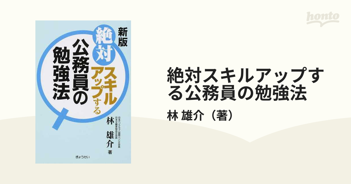 スキルアップ経済学超入門 １日で公務員試験に合格！/翔雲社（渋谷区