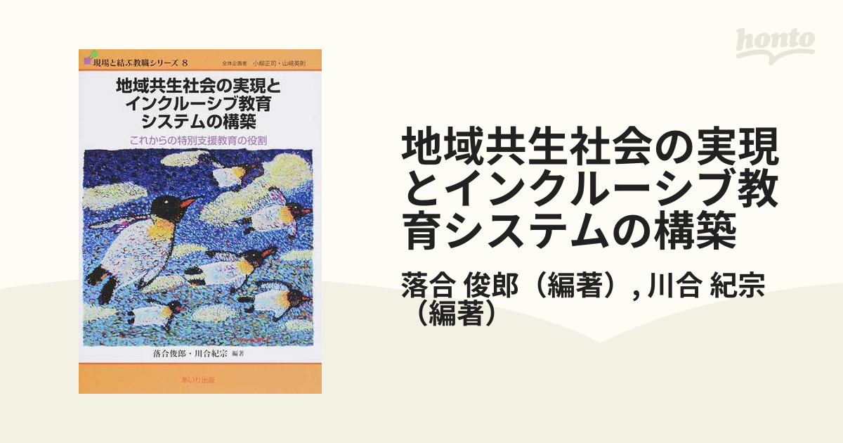 特別支援教育 共生社会の実現に向けて