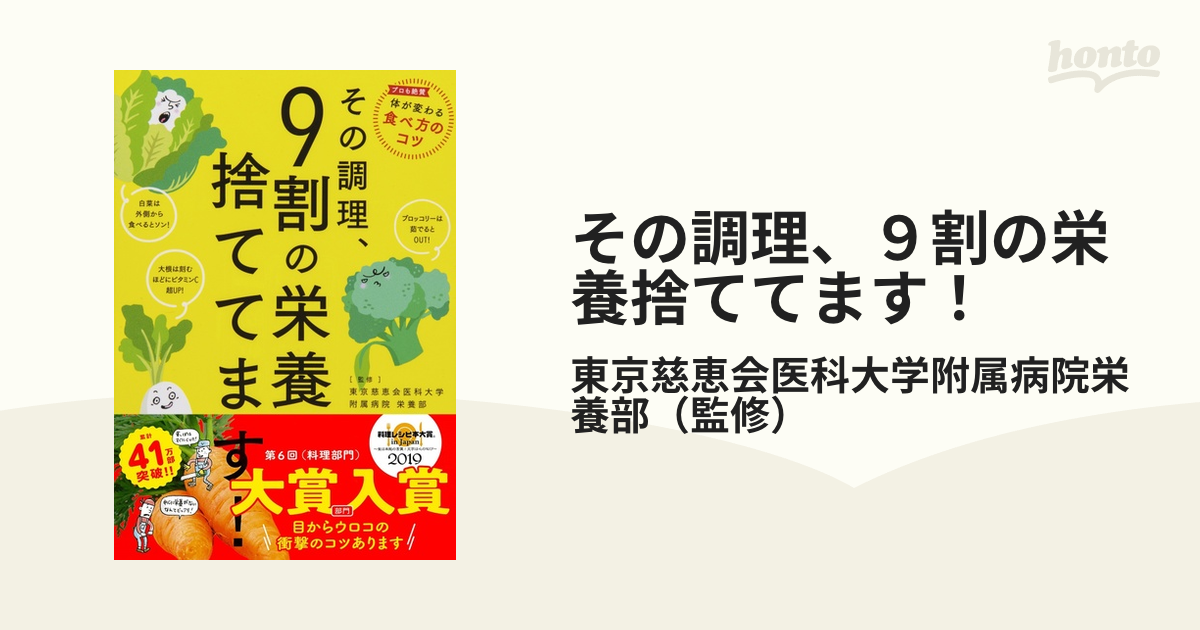 その調理、９割の栄養捨ててます！ プロも絶賛体が変わる食べ方のコツ