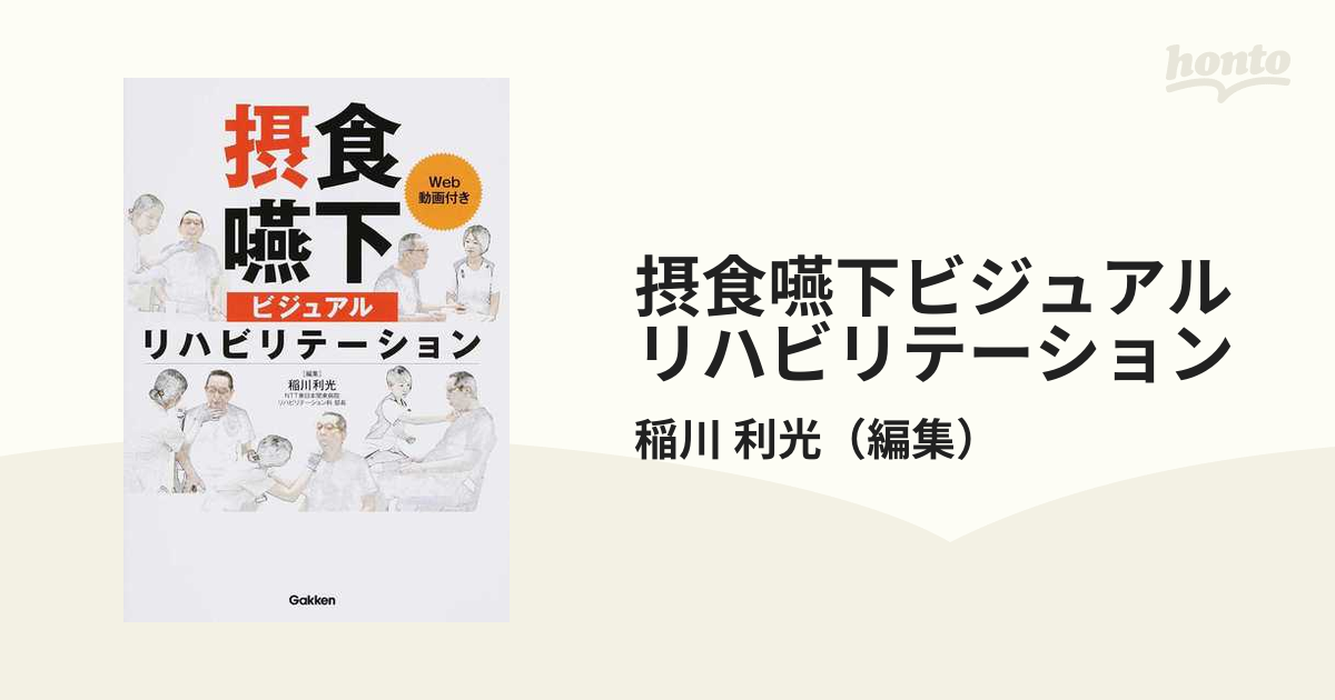 日本摂食嚥下リハビリテーション学会誌 | 一般社団法人 日本摂食