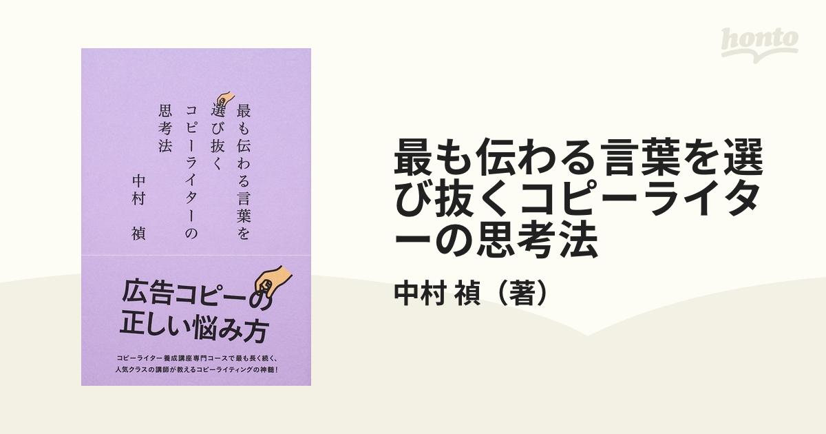 最も伝わる言葉を選び抜くコピーライターの思考法 その他