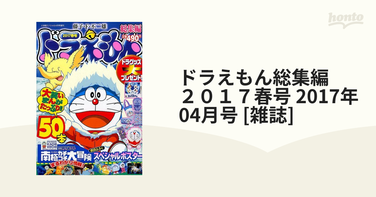 ドラえもん 漫画 2018年夏号 総集編 - 少年漫画