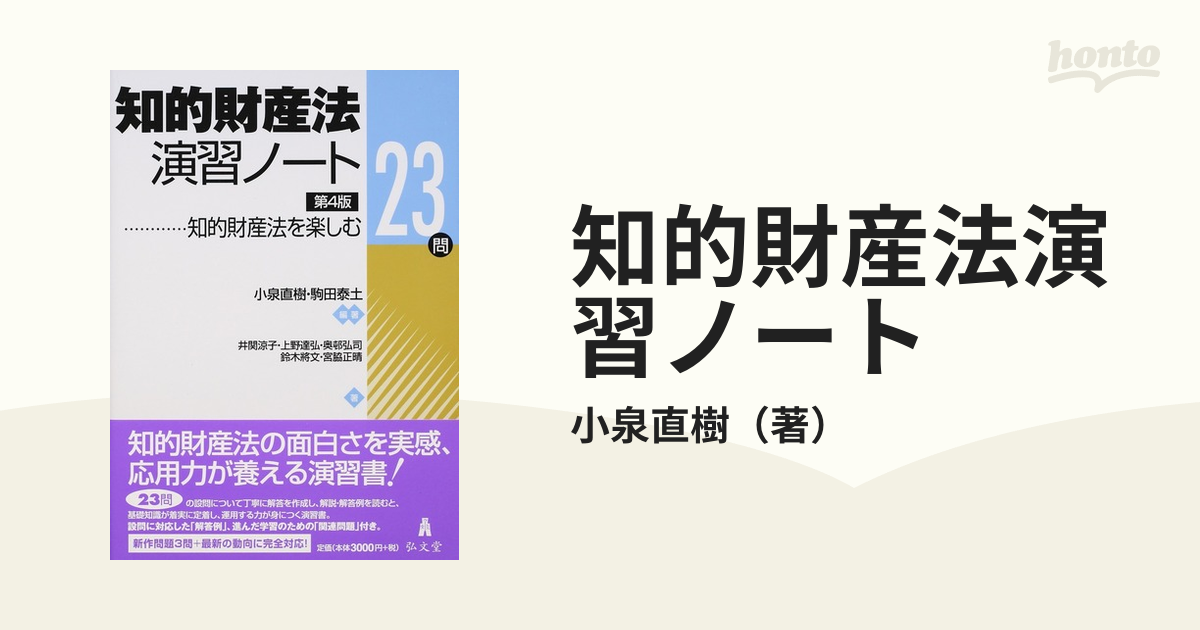 新品即決 有斐閣 知的財産法(第２版) 小泉直樹 教科書 bn-sports.co.jp