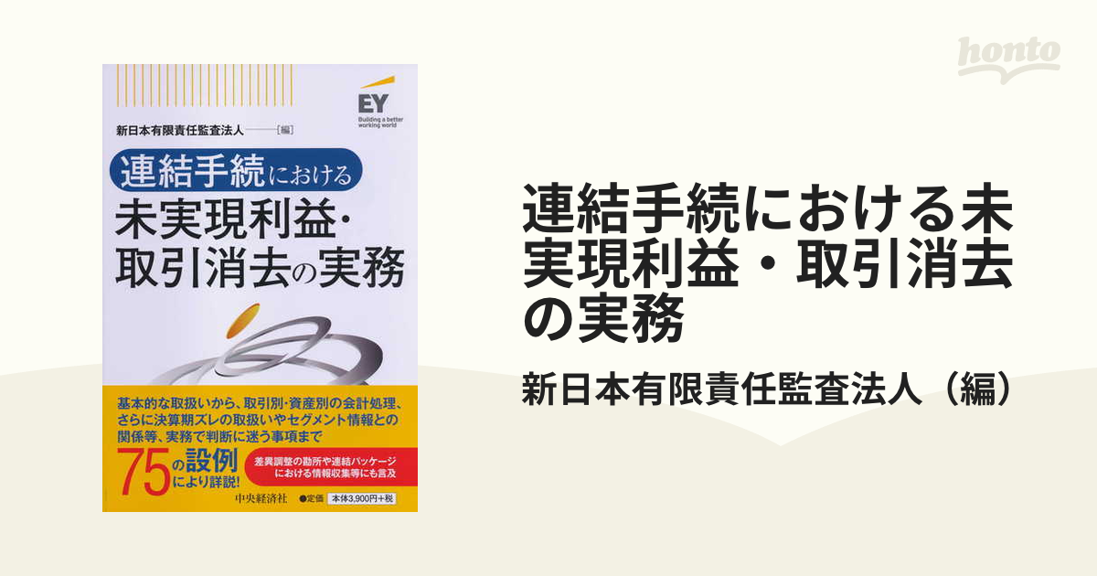 チェックリストでわかるIPOの実務詳解 EY新日本有限責任監査法人 編