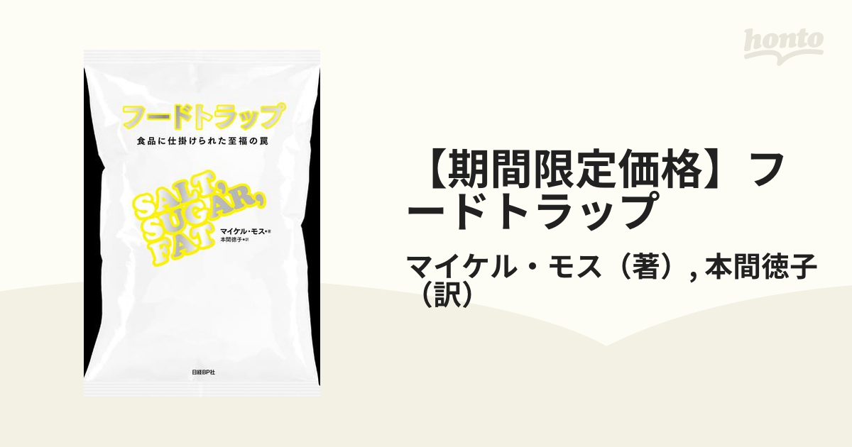 期間限定価格】フードトラップの電子書籍 - honto電子書籍ストア