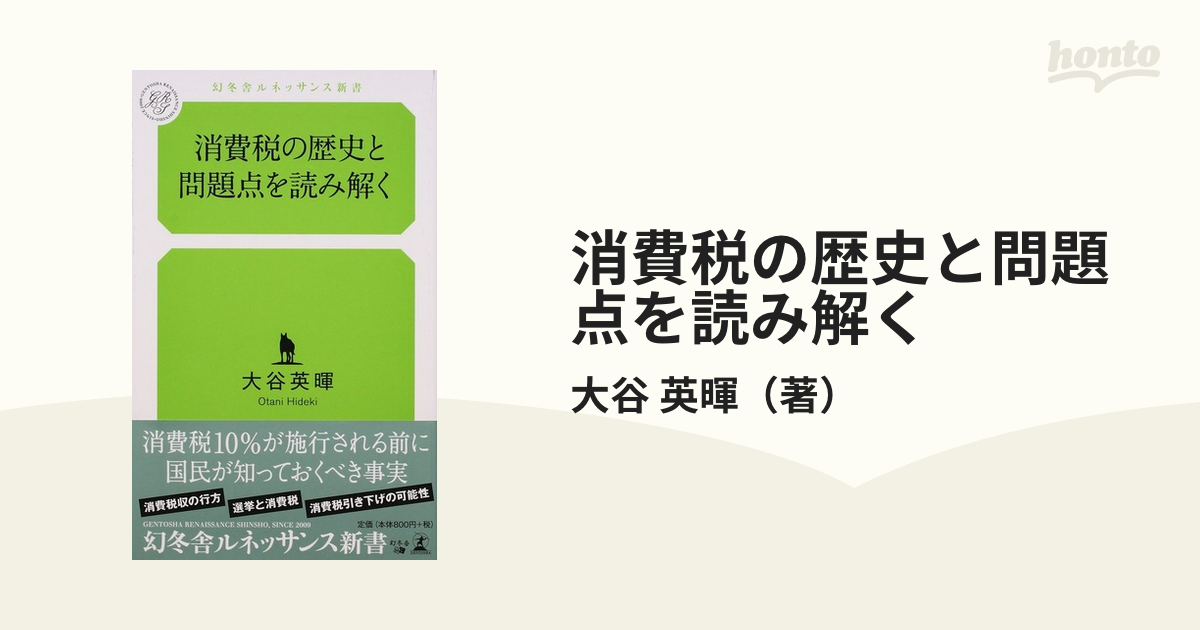 どうする財源 貨幣論で読み解く税と財政の仕組み 文学 | lockerdays.com