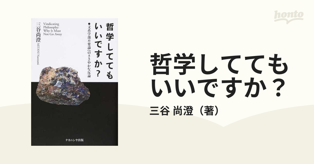 教養の力 : 東大駒場で学ぶこと 【超目玉枠】 - 人文