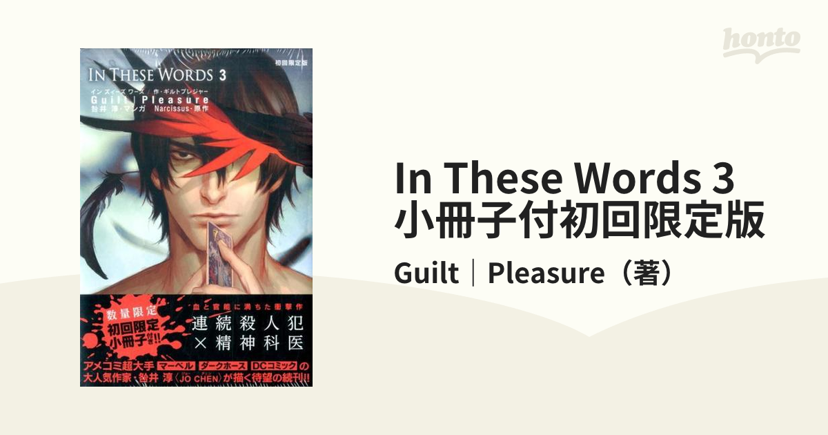 In These Words 3 小冊子付初回限定版