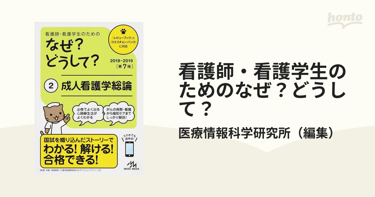 成人看護学総論 - 語学・辞書・学習参考書