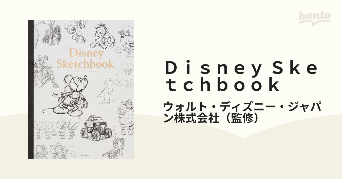 Ｄｉｓｎｅｙ Ｓｋｅｔｃｈｂｏｏｋ ディズニーアニメーションスケッチ画集