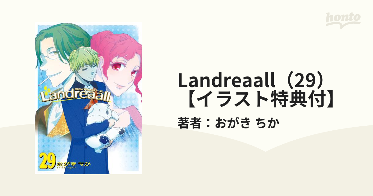 Landreaall ランドリオール 漫画 40巻セット 別倉庫からの配送 - 青年漫画