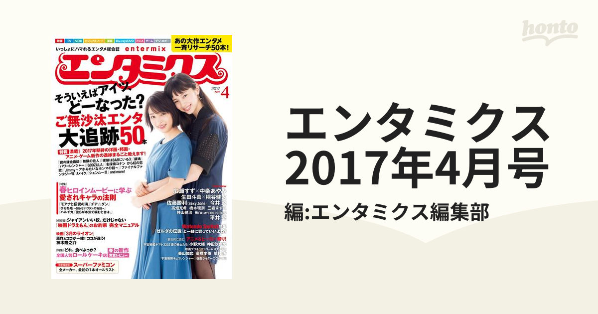 エンタミクス　2017年4月号