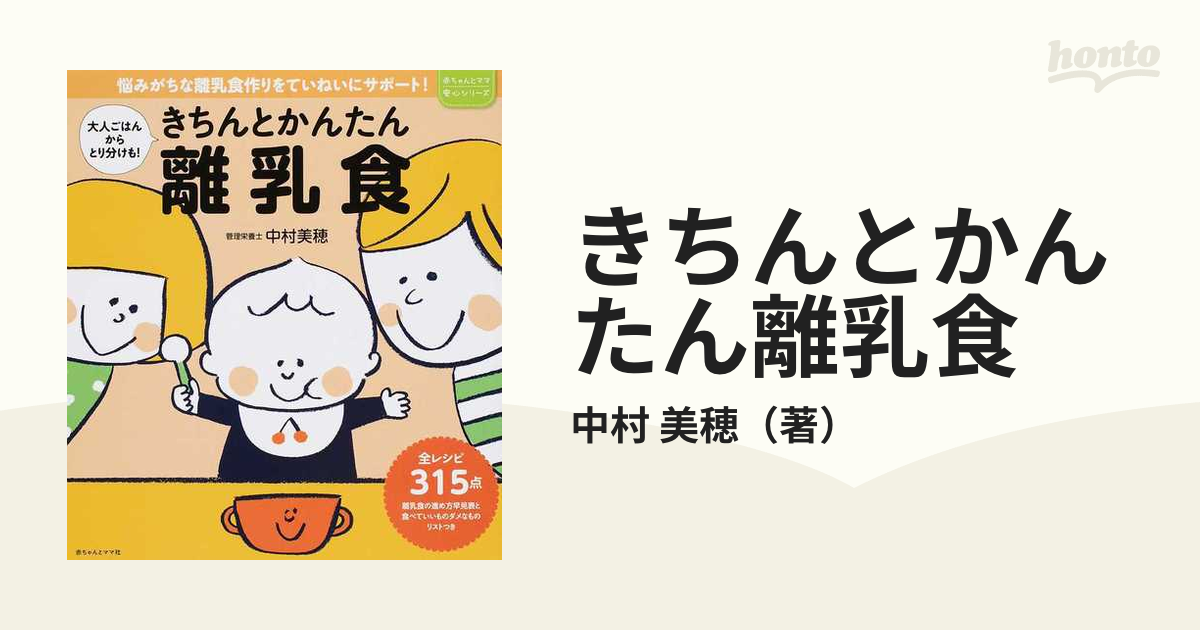 他店圧倒価格♪最安値に挑戦！ きちんとかんたん離乳食＆離乳食調理