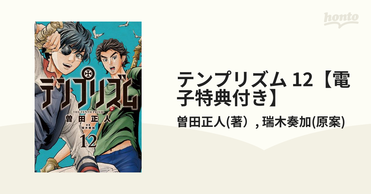 テンプリズム 1-6巻 曽田正人 - 青年漫画