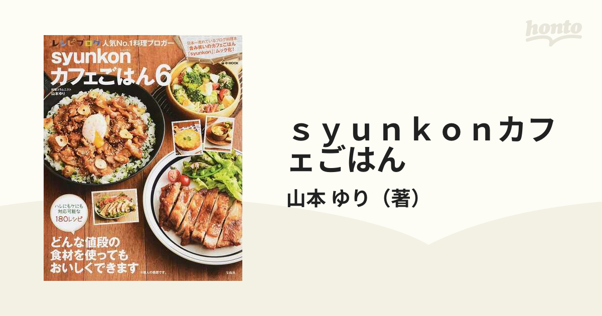 syunkonカフェごはん 6 - 住まい