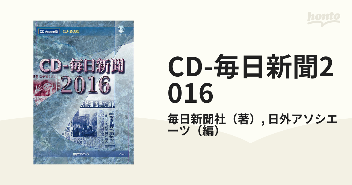 CD-毎日新聞2016