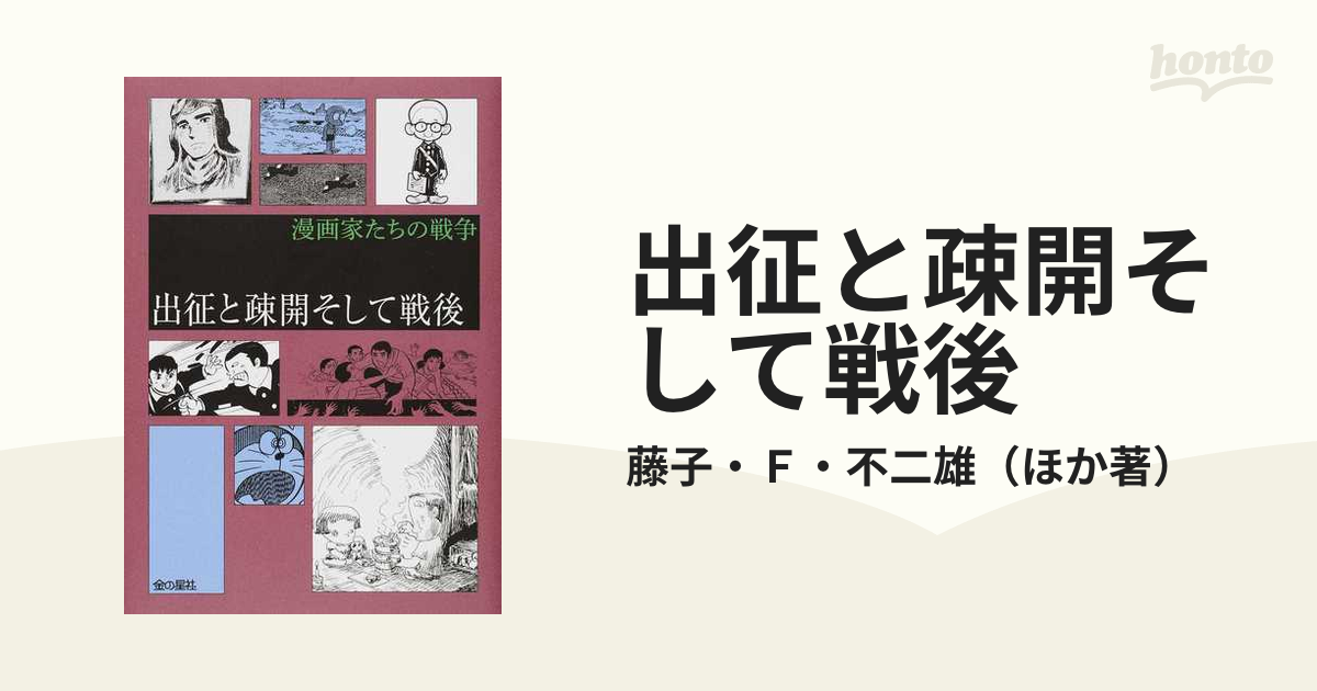 Seasonal Wrap入荷 漫画家たちの戦争 全6巻 金の星社 asakusa.sub.jp