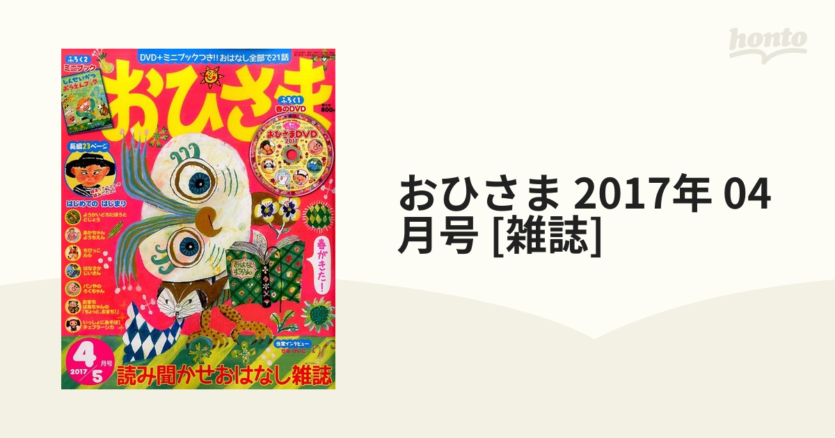 おひさま おはなしDVD - キッズ・ファミリー