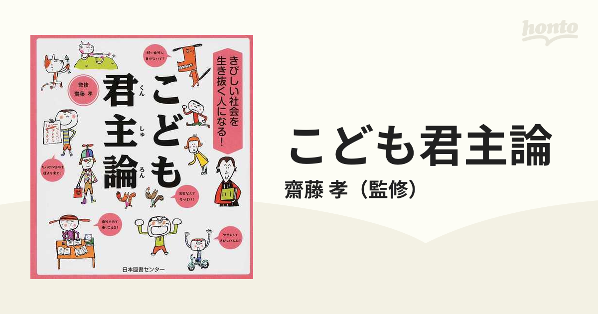 きびしい社会を生き抜く人になる! こども君主論 - その他