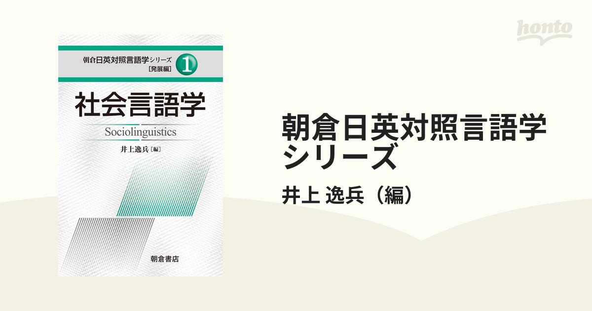 Amazon.co.jp: 「ハル」敬語考―京都語の社会言語史 (ひつじ研究