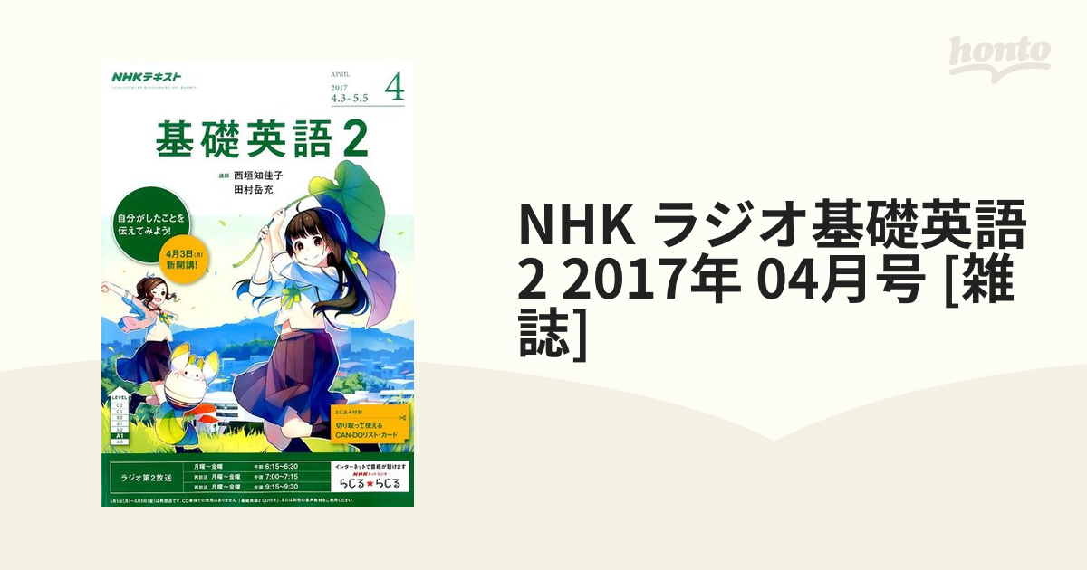 NHK CD ラジオ ラジオ英会話 2017年度分 - その他