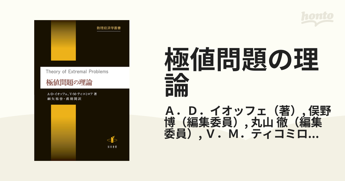 極値問題の理論