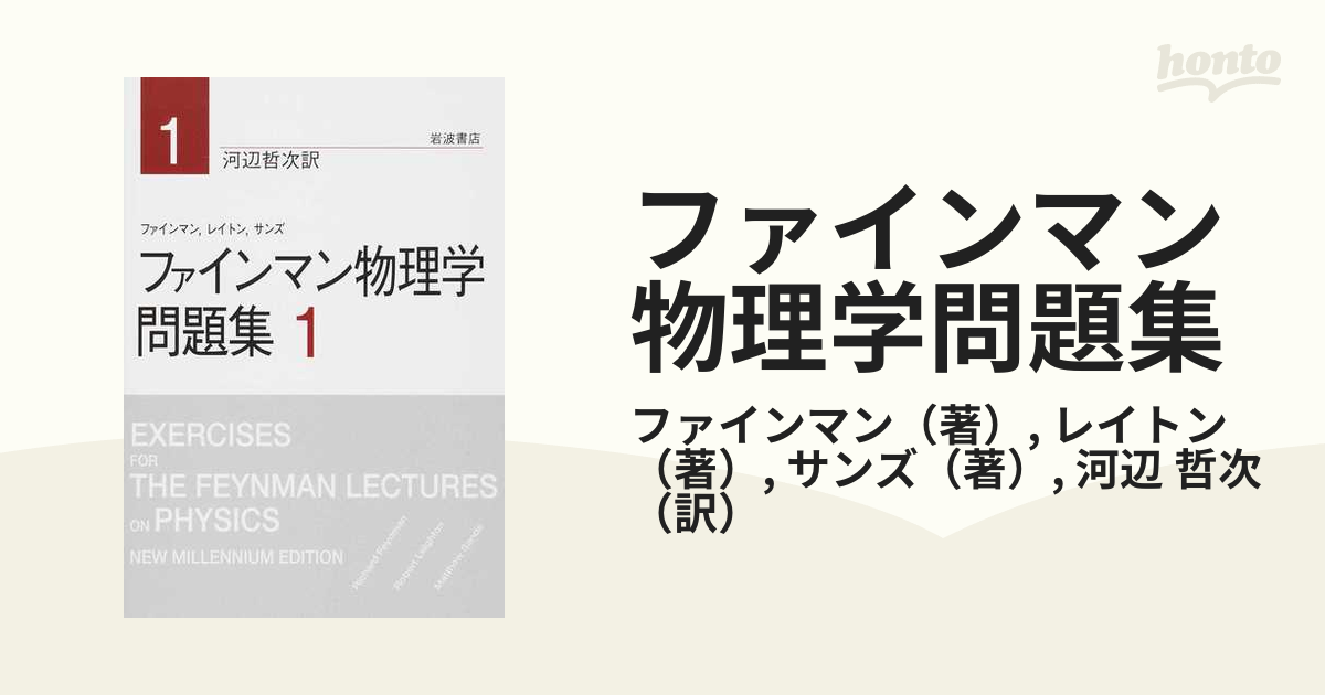 ファインマン物理学〔軽装版〕 - ノンフィクション・教養