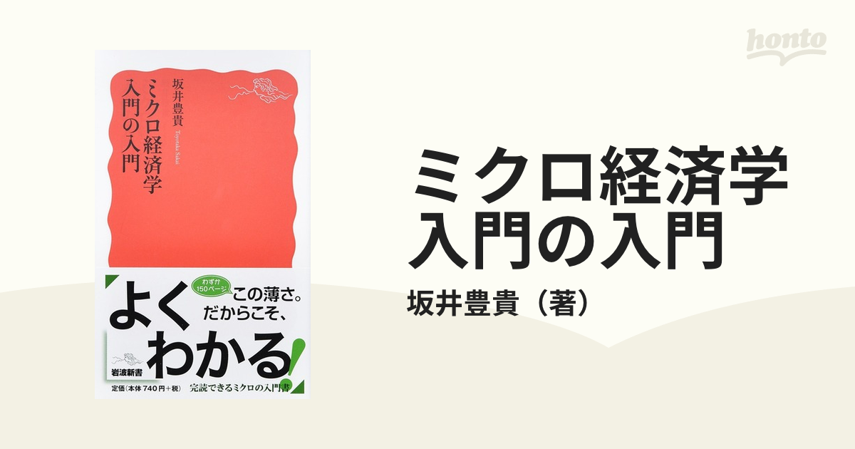 ミクロ経済学入門の入門