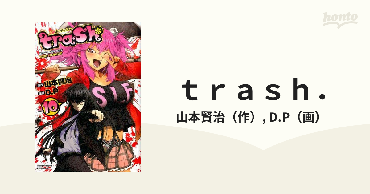 trash. 全11巻 全巻 完結