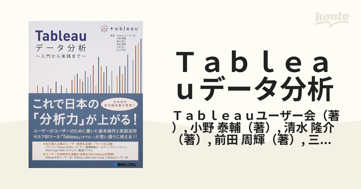 Ｔａｂｌｅａｕデータ分析 入門から実践まで