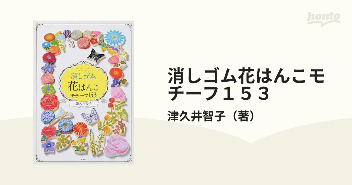 消しゴム はんこ 花 簡単