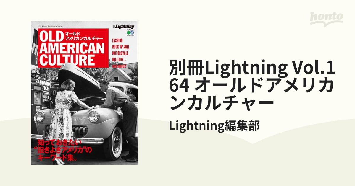 別冊Lightning Vol.164 オールドアメリカンカルチャー