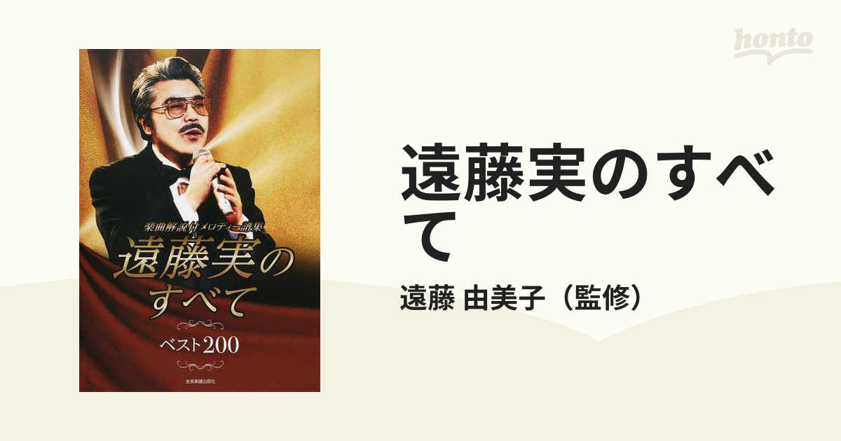 SP盤SPレコード　バテレン哀歌　東海林太郎　サイゴンの花馬車　藤島桓夫　極美麗盤