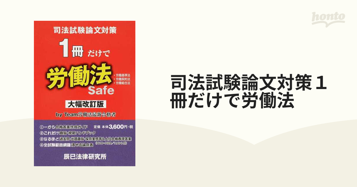 司法試験論文対策1冊だけで租税法 司法試験論文対策 1冊だけで租税法 | すべての商品 | 万能書店