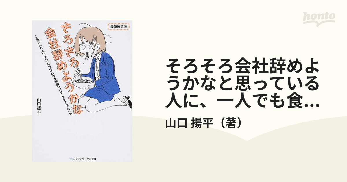 そろそろ会社辞めようかなと思っている人に、一人でも食べていける知識をシェアしようじゃないか 最新改訂版