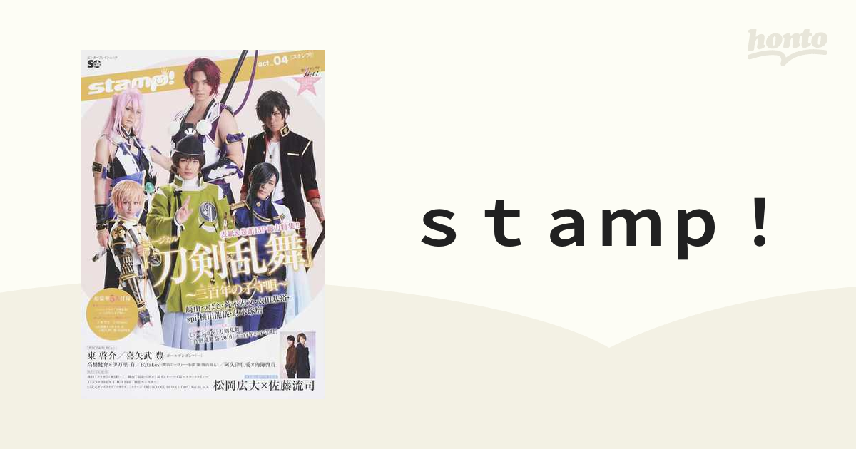 ｓｔａｍｐ！ ａｃｔ＿０４