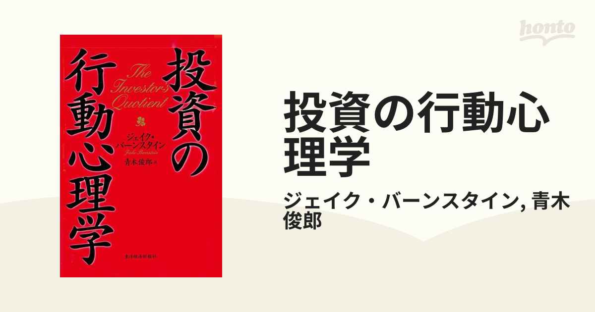 投資の行動心理学